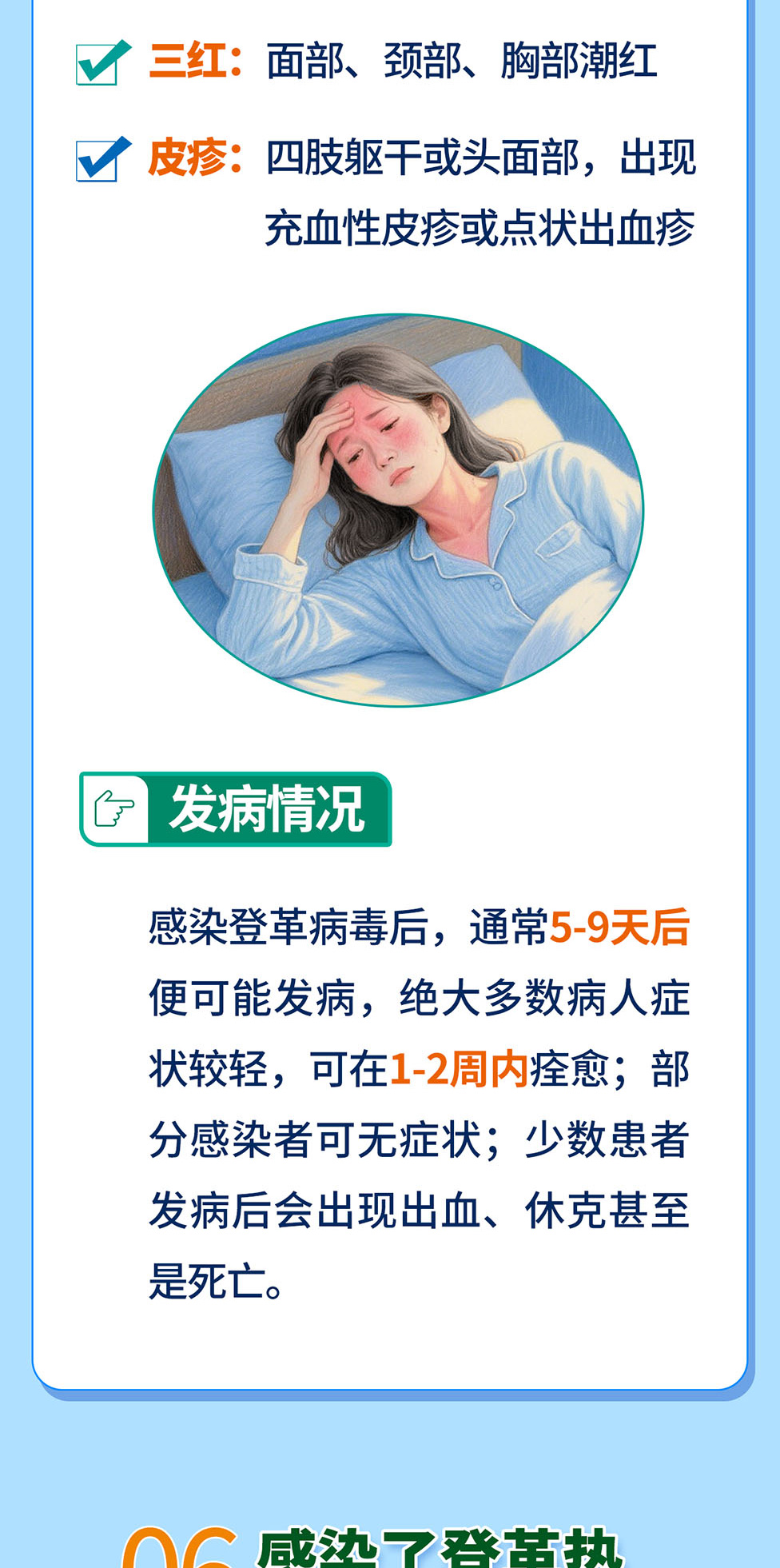 一图掌握登革热防控指南_06.jpg